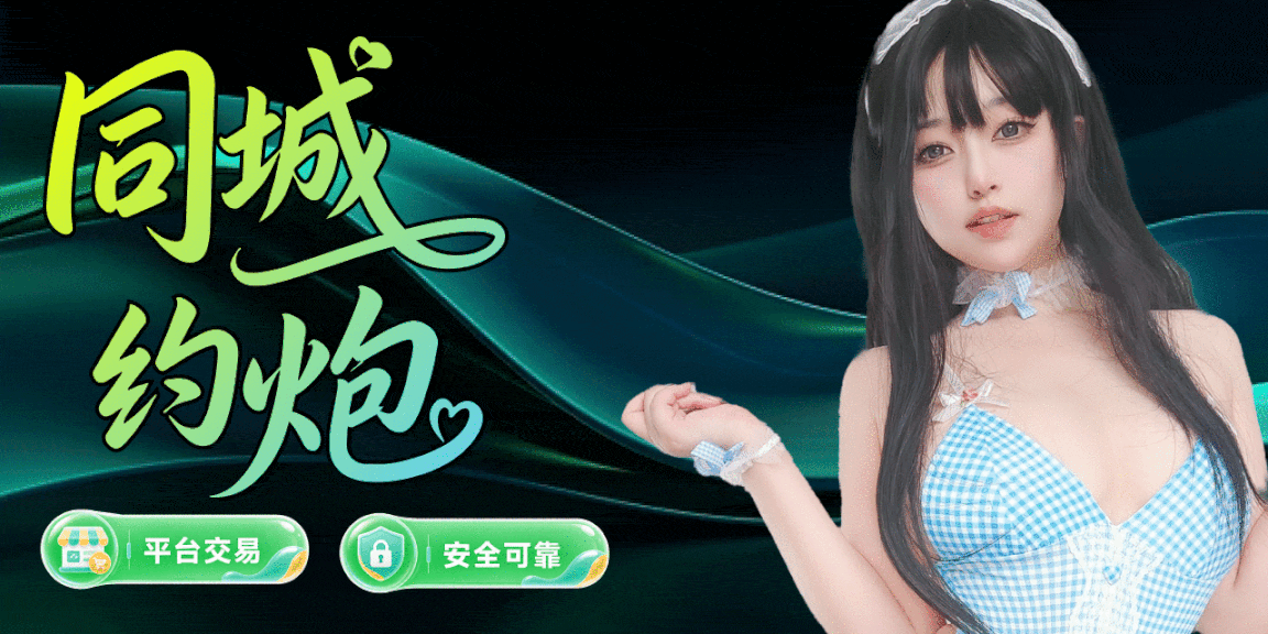 同城美女在线